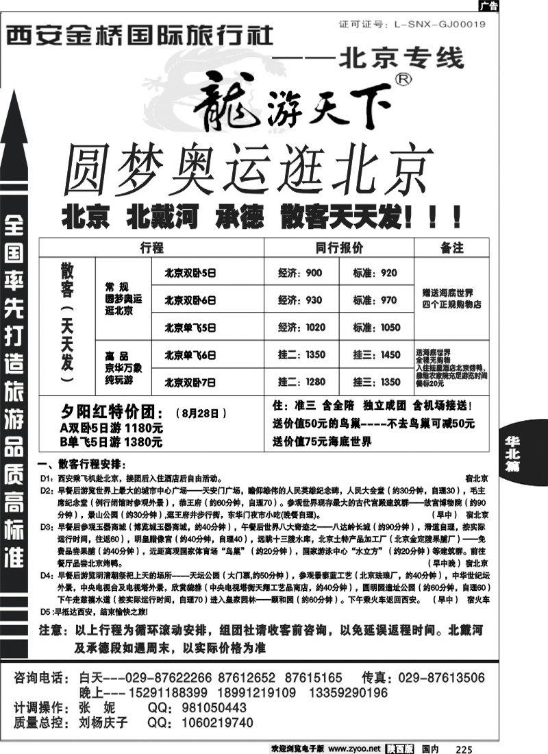 龙游天下-金桥
