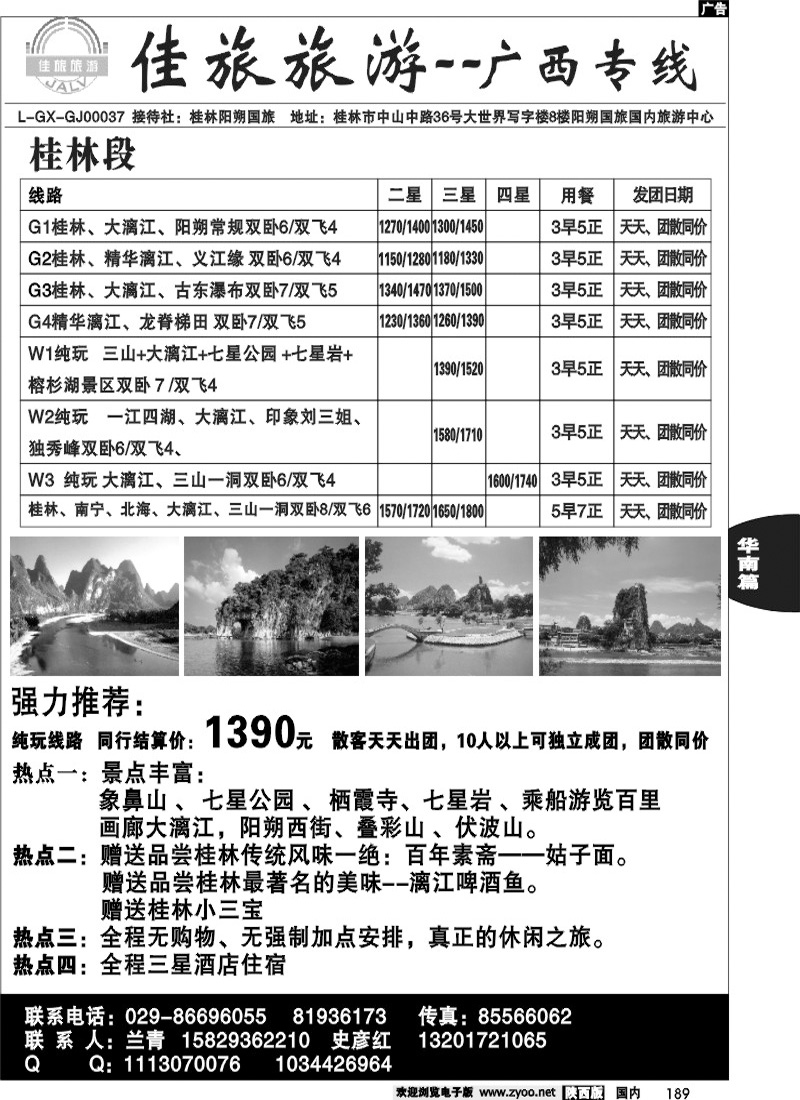 佳旅旅游
