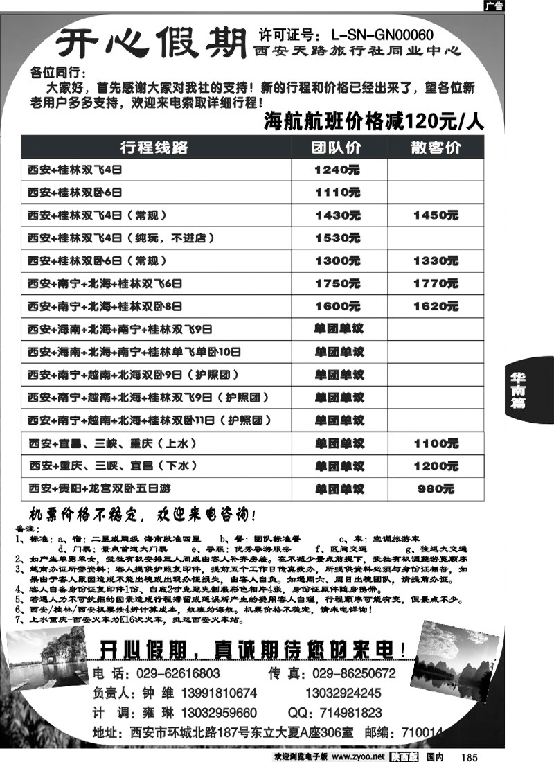 开心假期--桂林专线
