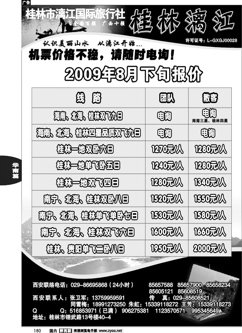 桂林漓江国旅1