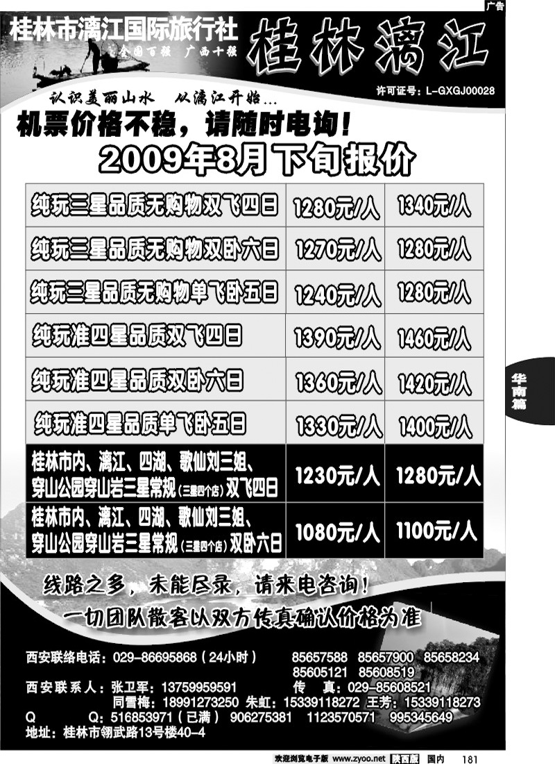 桂林漓江国旅2