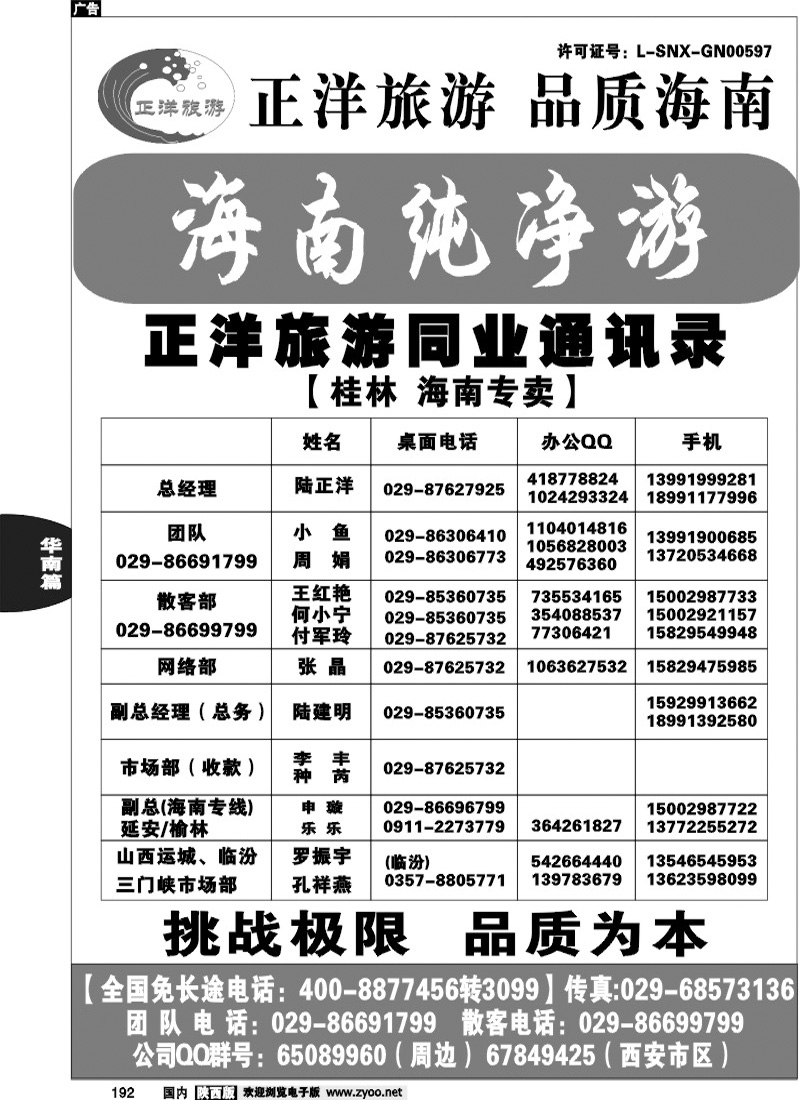 正洋旅游1