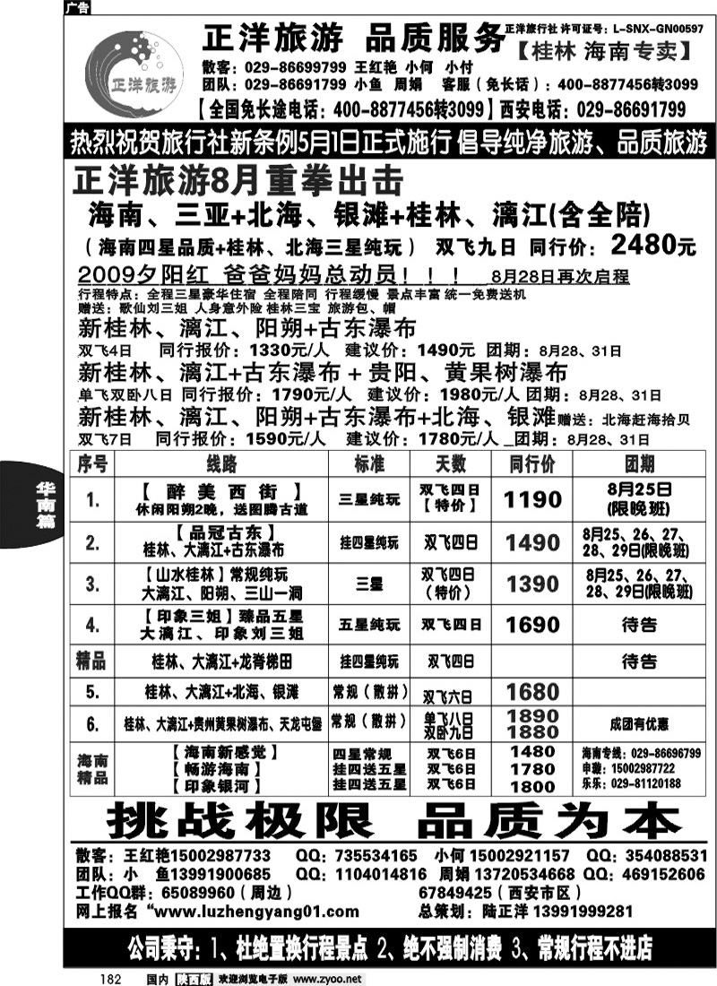 正洋旅游1]