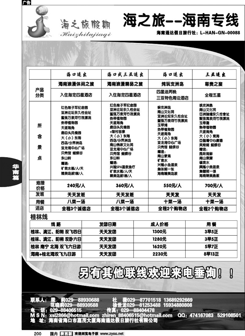 海之旅假期