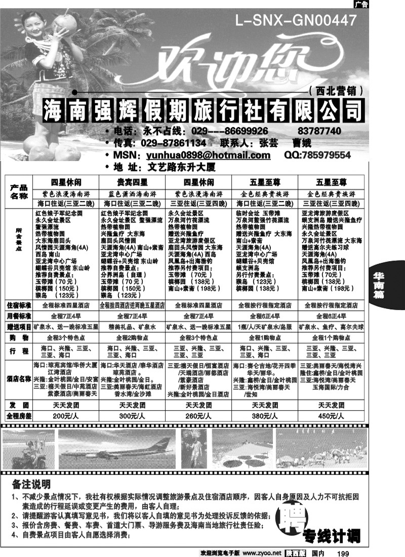 海南强辉