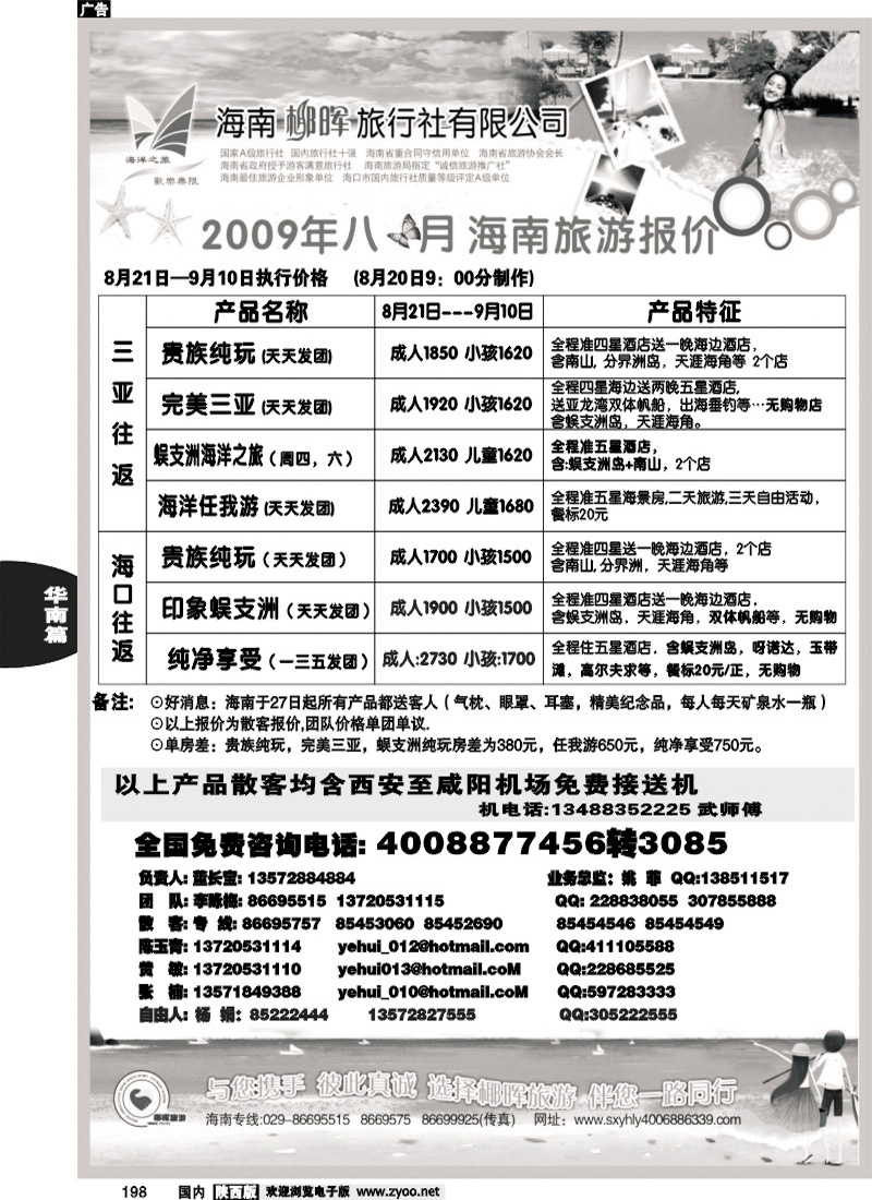 海南椰晖