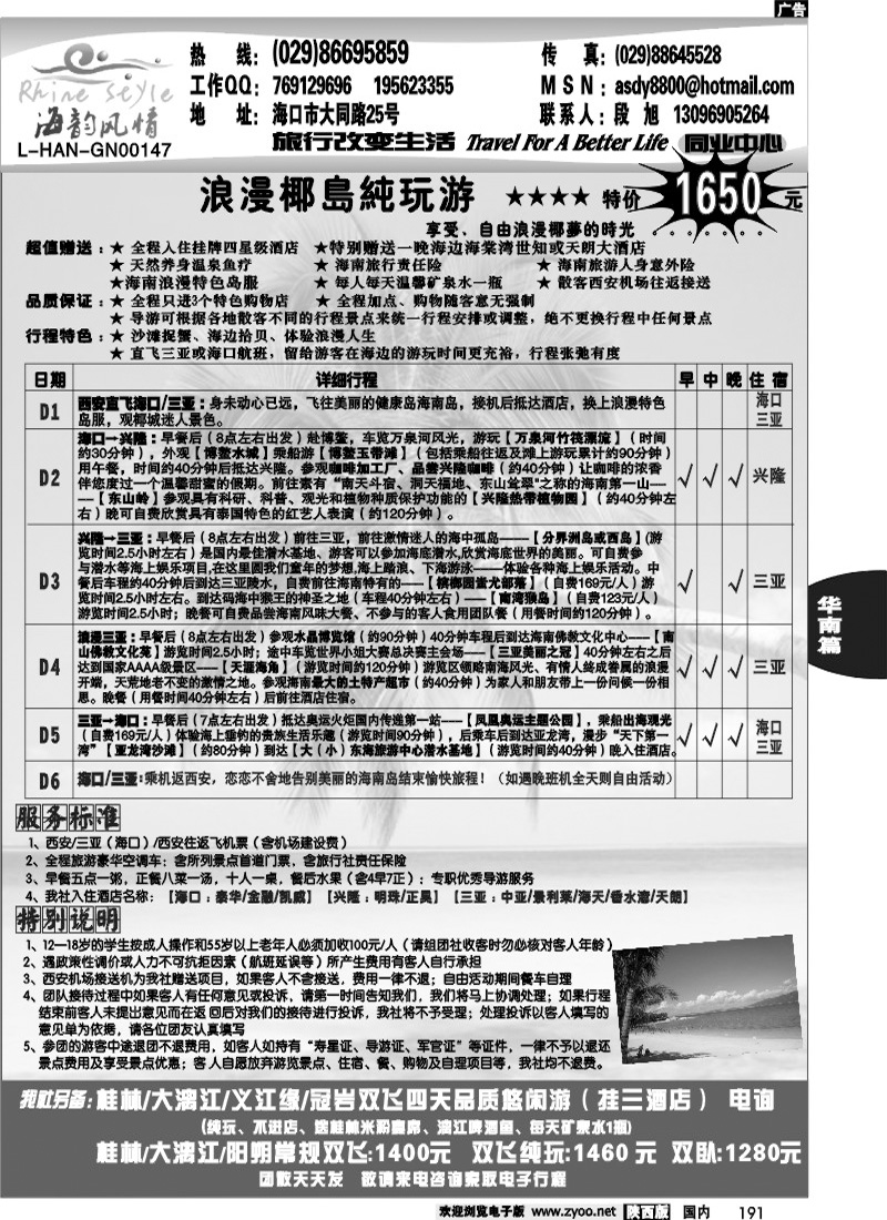 海韵风情-海南桂林专线