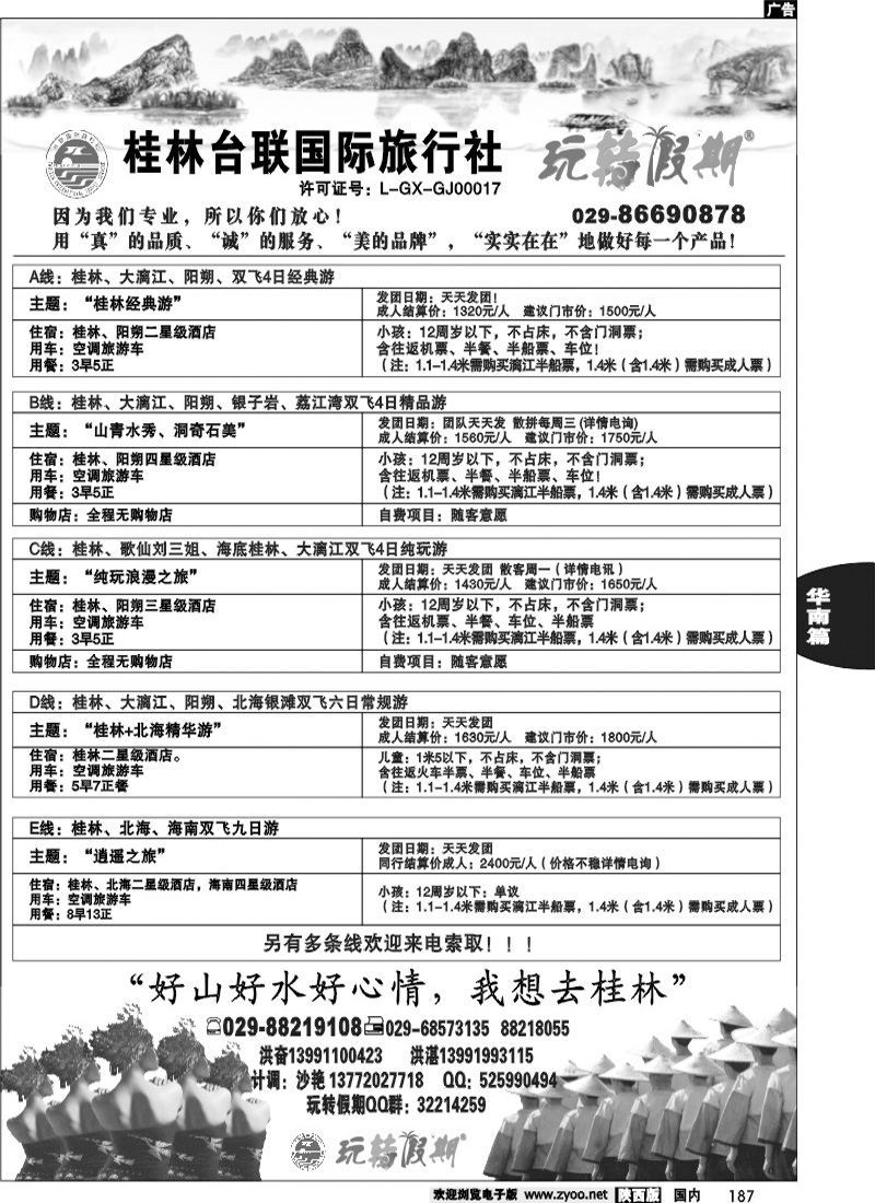 玩转假期桂林台联