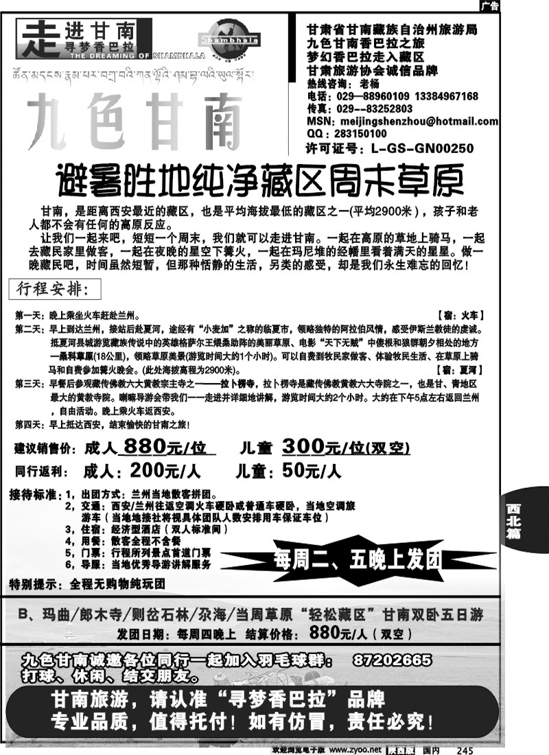 九色甘南