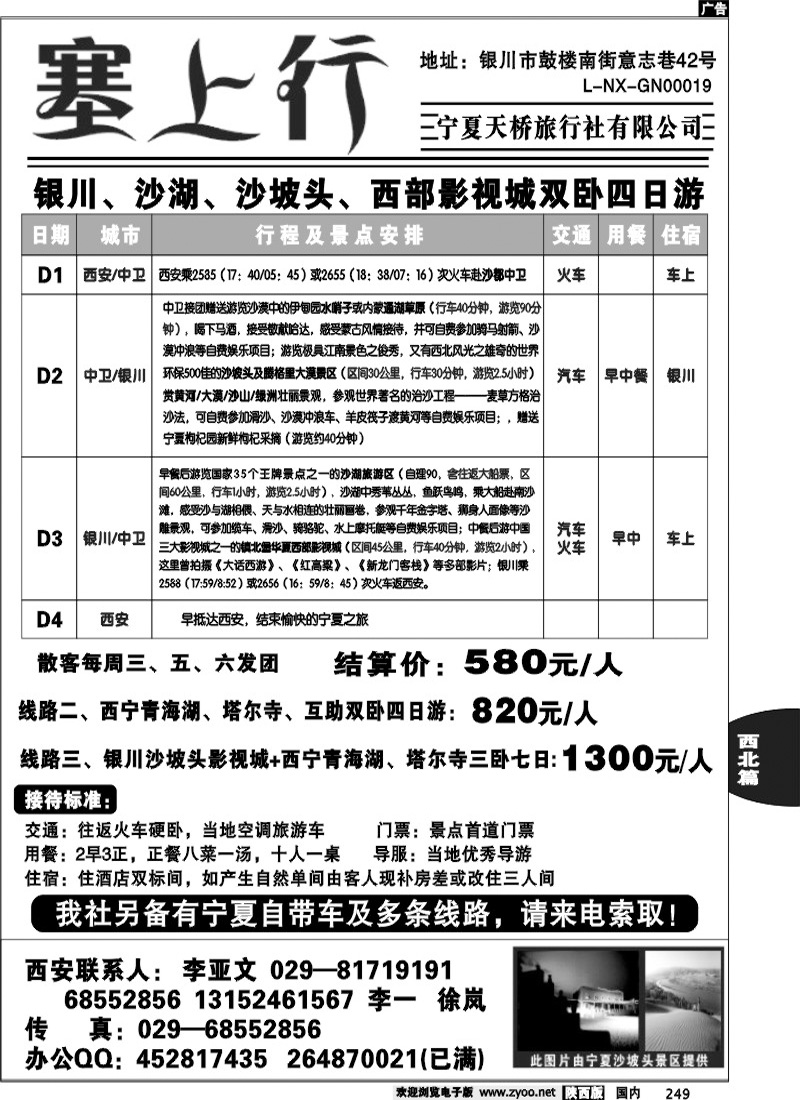 塞上行-宁夏天桥旅行社有限公司