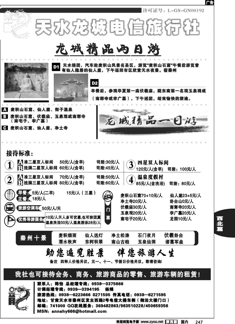 天水龙城电信
