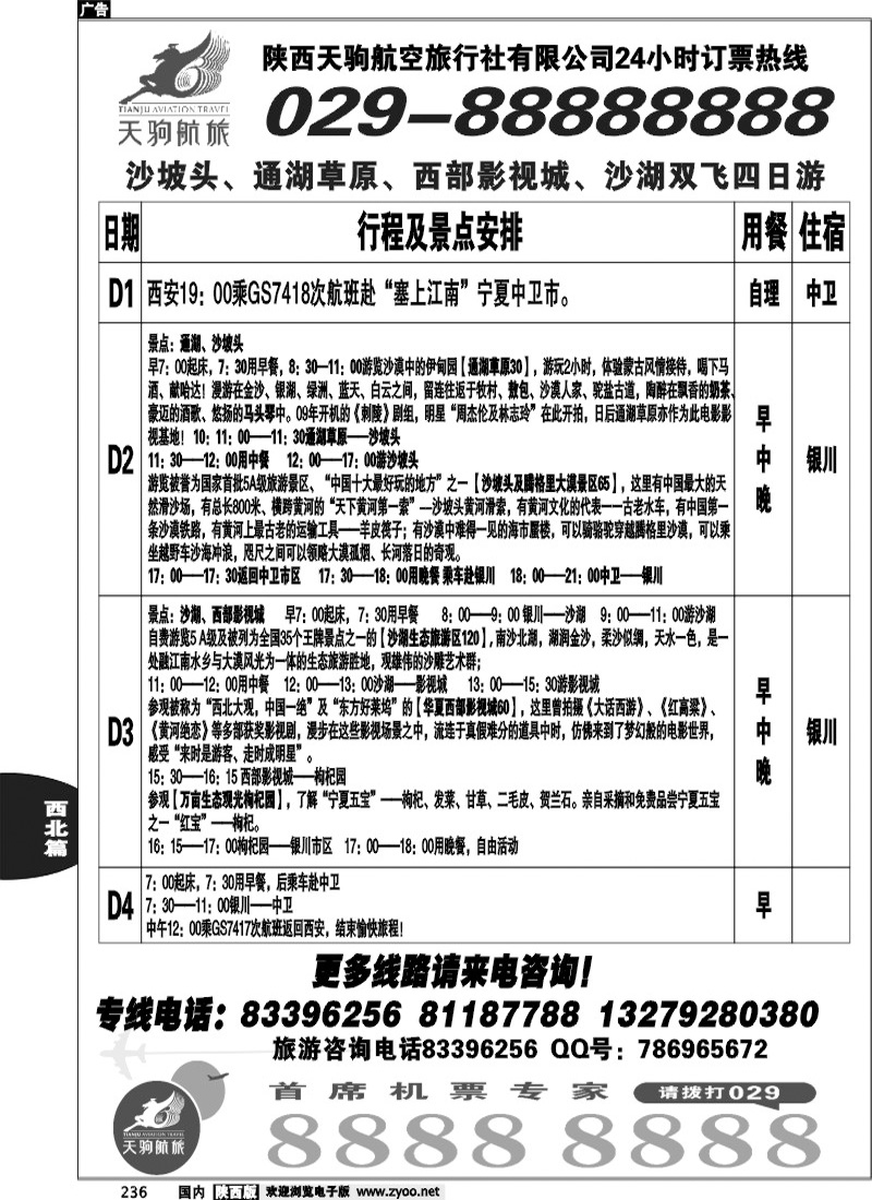 天驹航旅