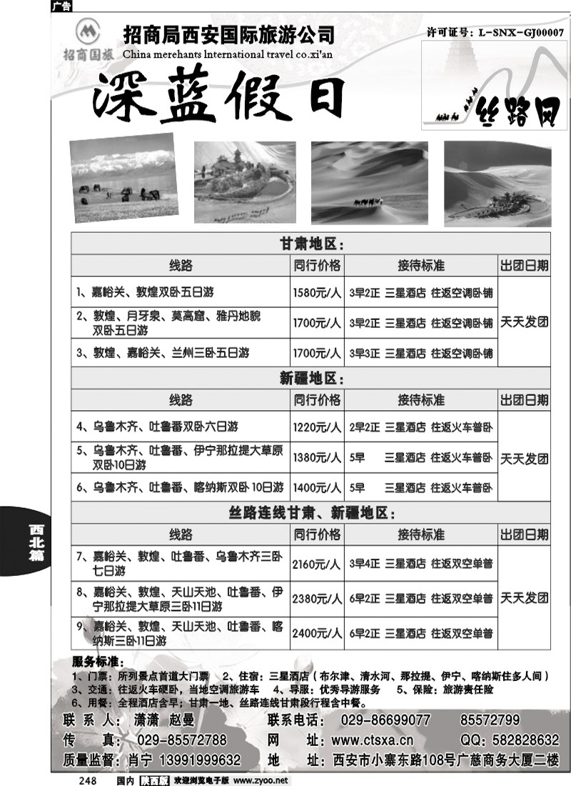 招商国旅-深蓝假期-甘肃、新疆