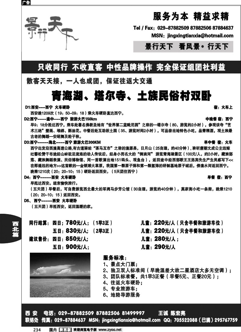 景行天下1