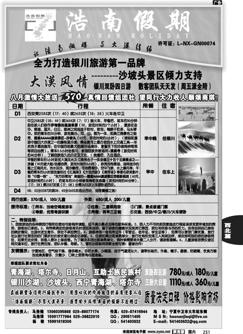 浩楠假期