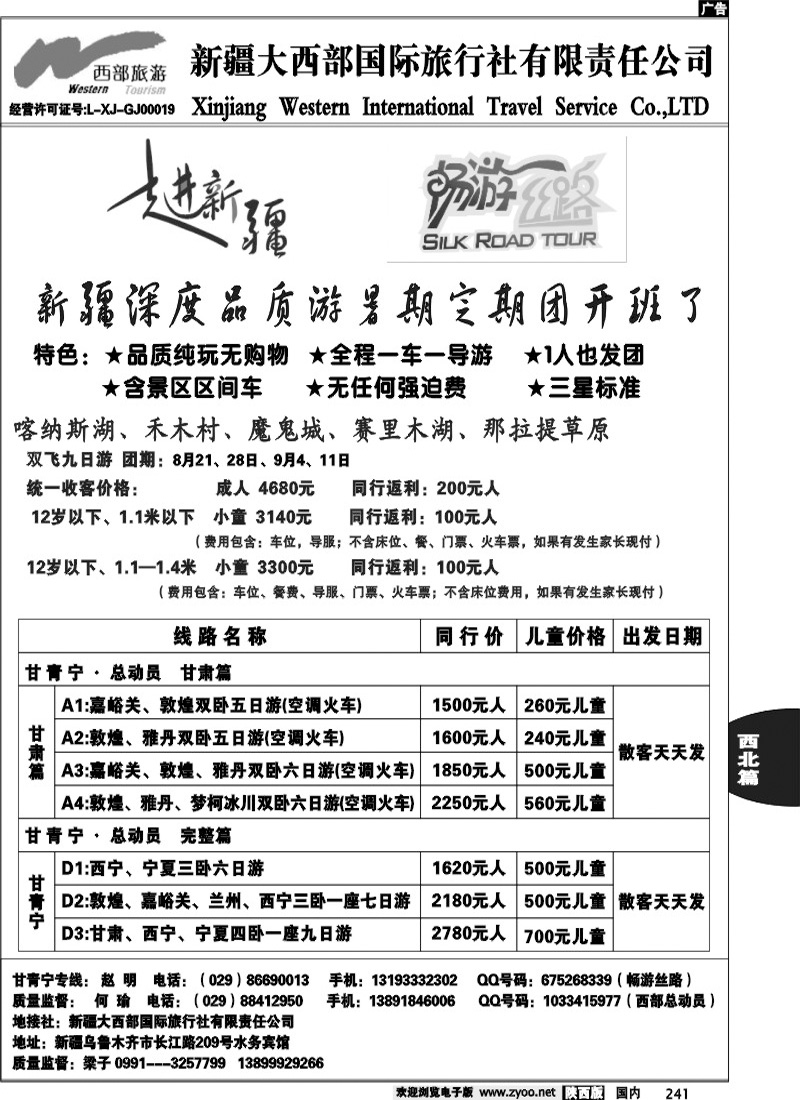畅游丝路2