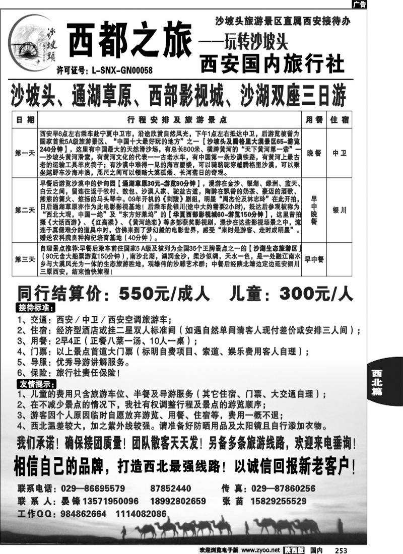 西都之旅2