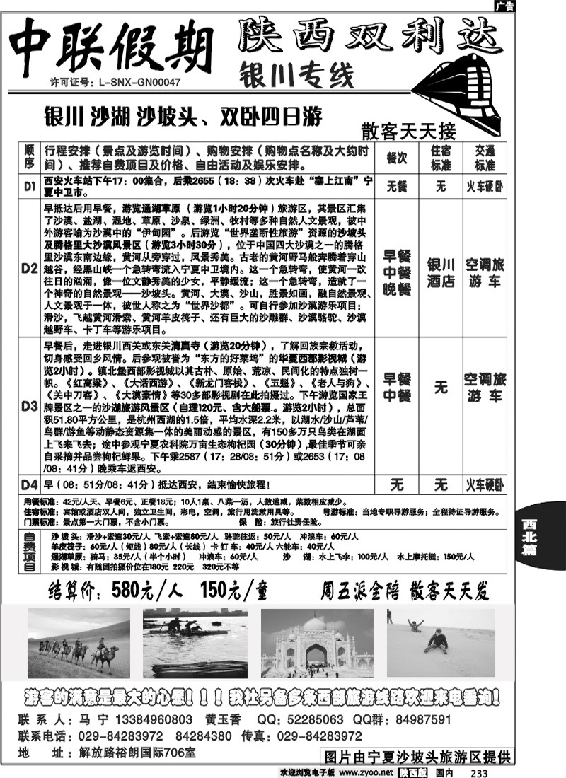 陕西双利达--中联假期2