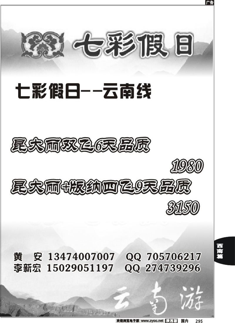 七彩假日