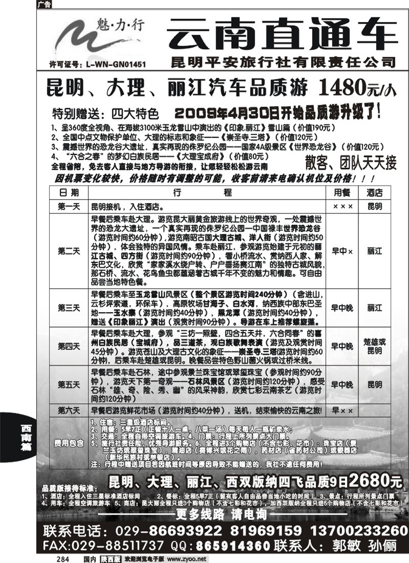 云南直通车