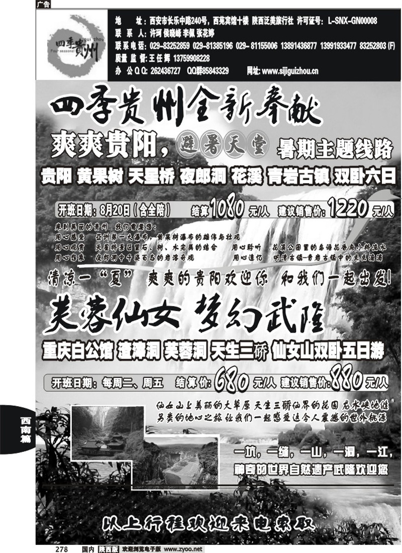 四季贵州