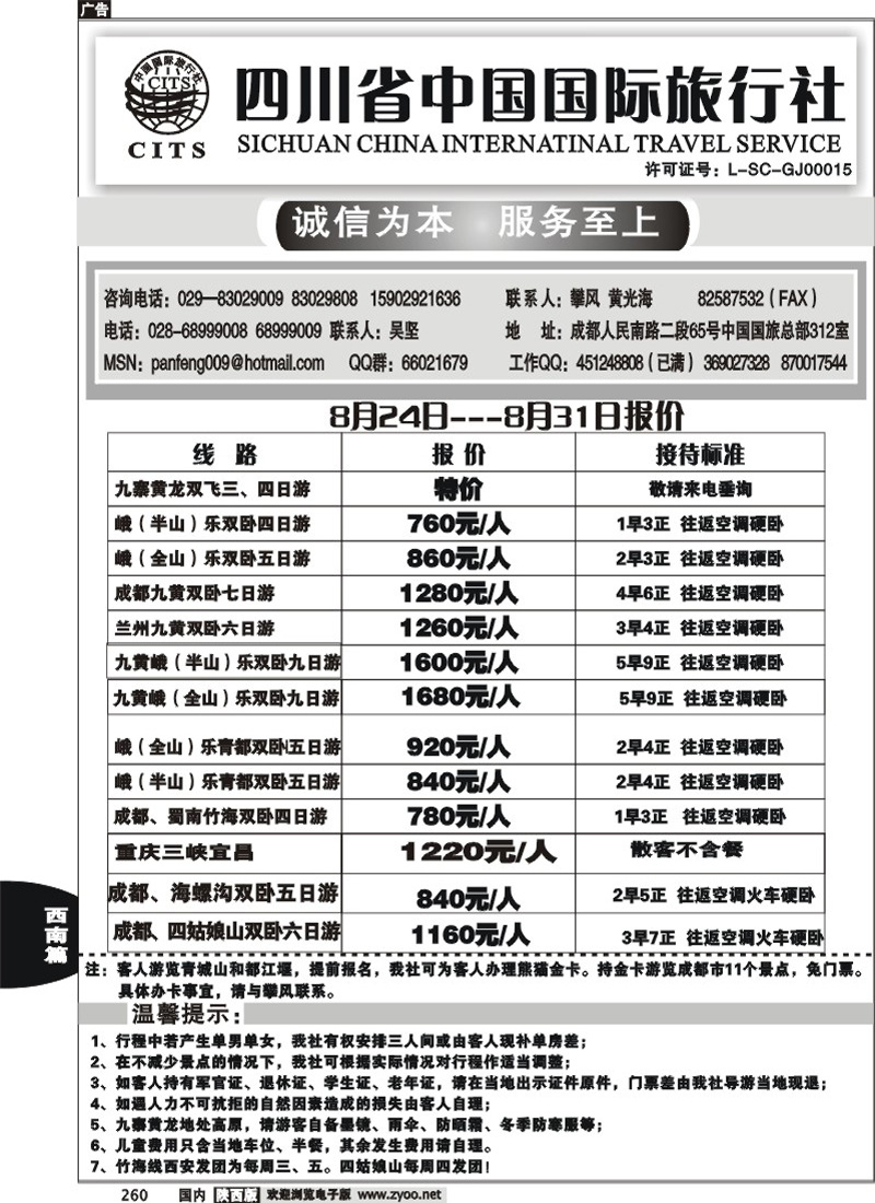 四川国旅-攀