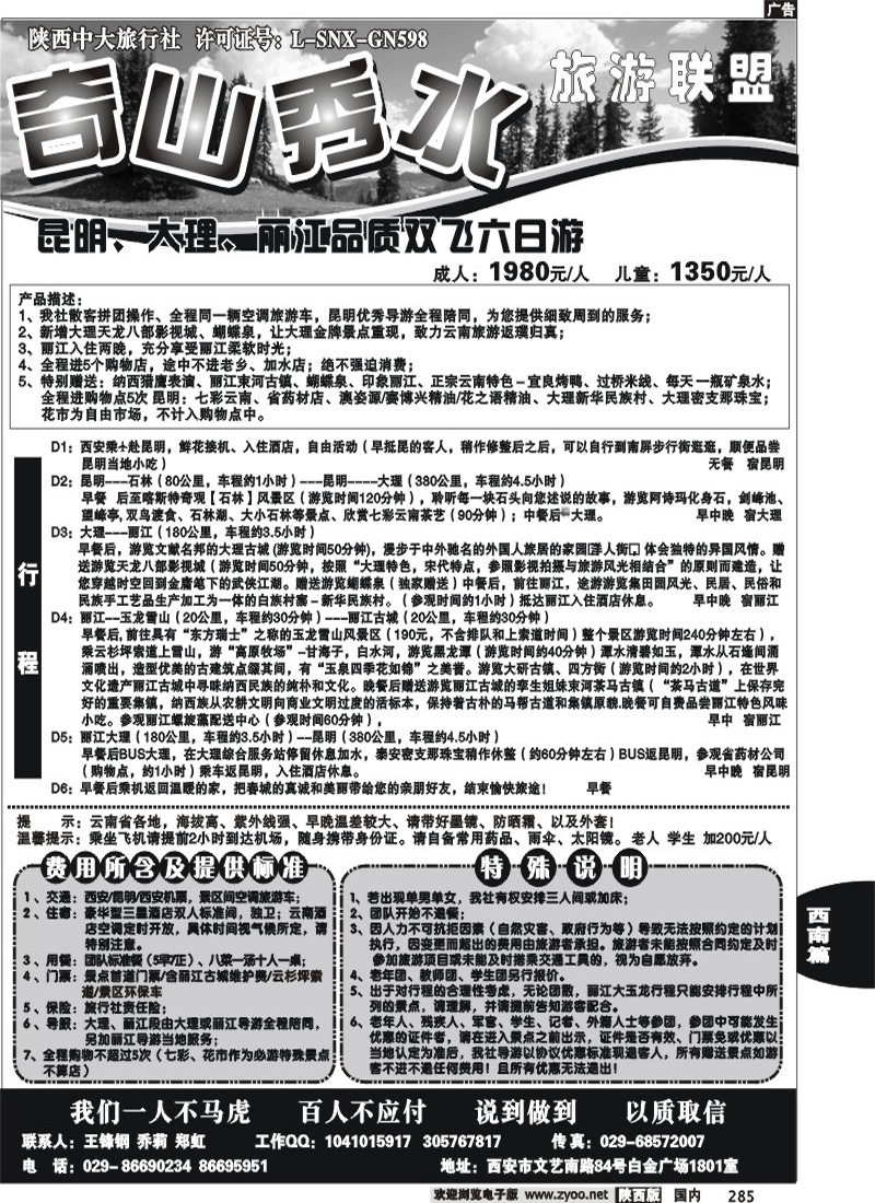 奇山秀水联盟