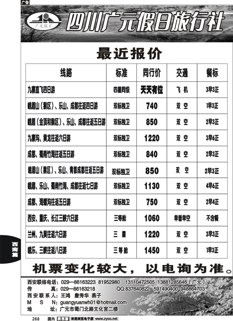 广元假日旅行社