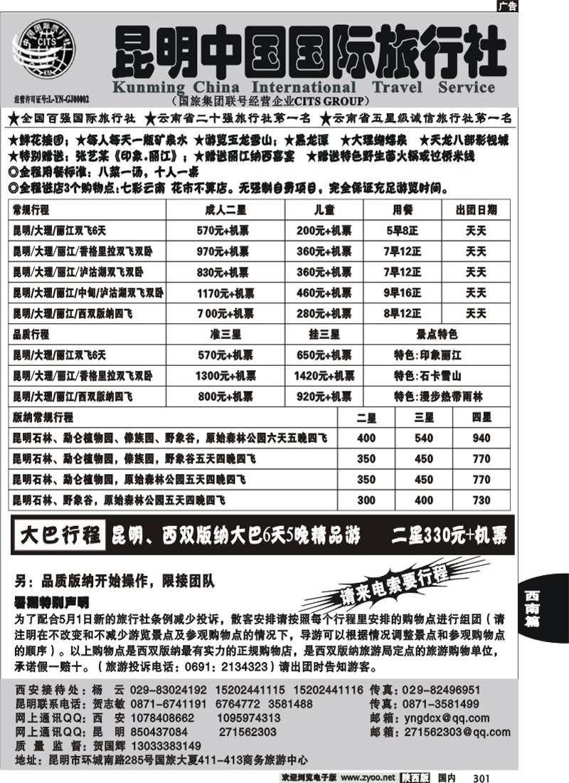 昆明中国国际旅行社