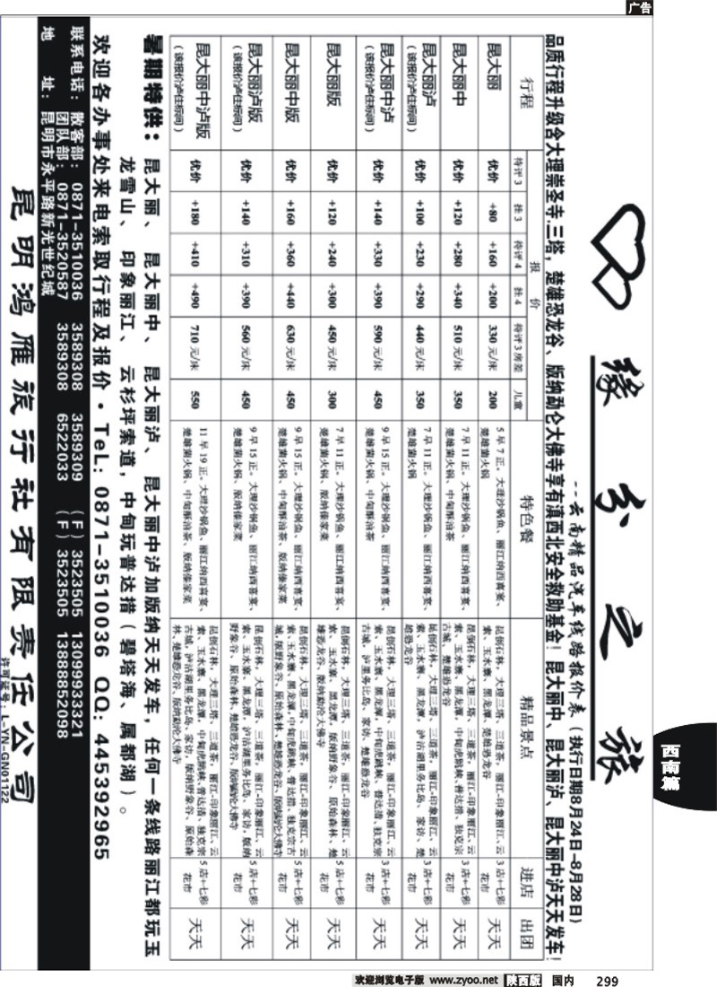 昆明鸿雁旅行社-缘分之旅  汽车品质游