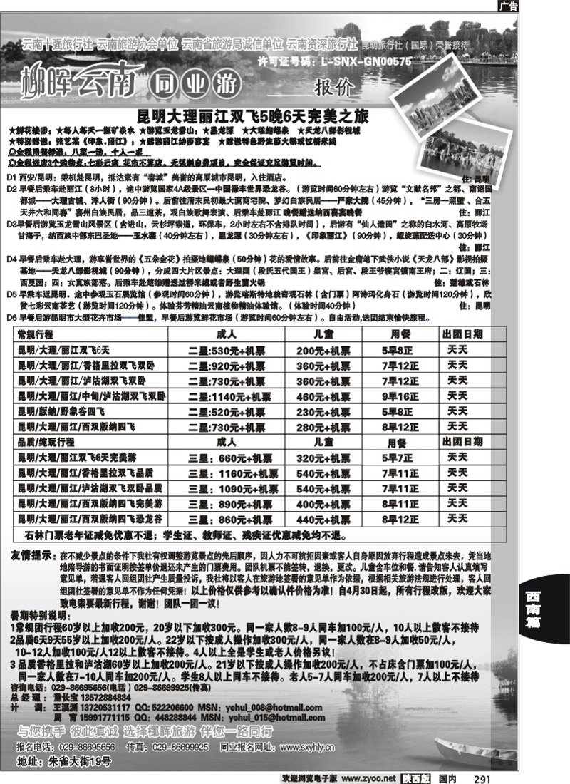 椰晖云南同业8月份报价