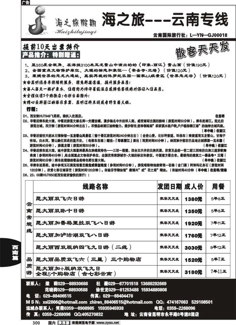 海之旅