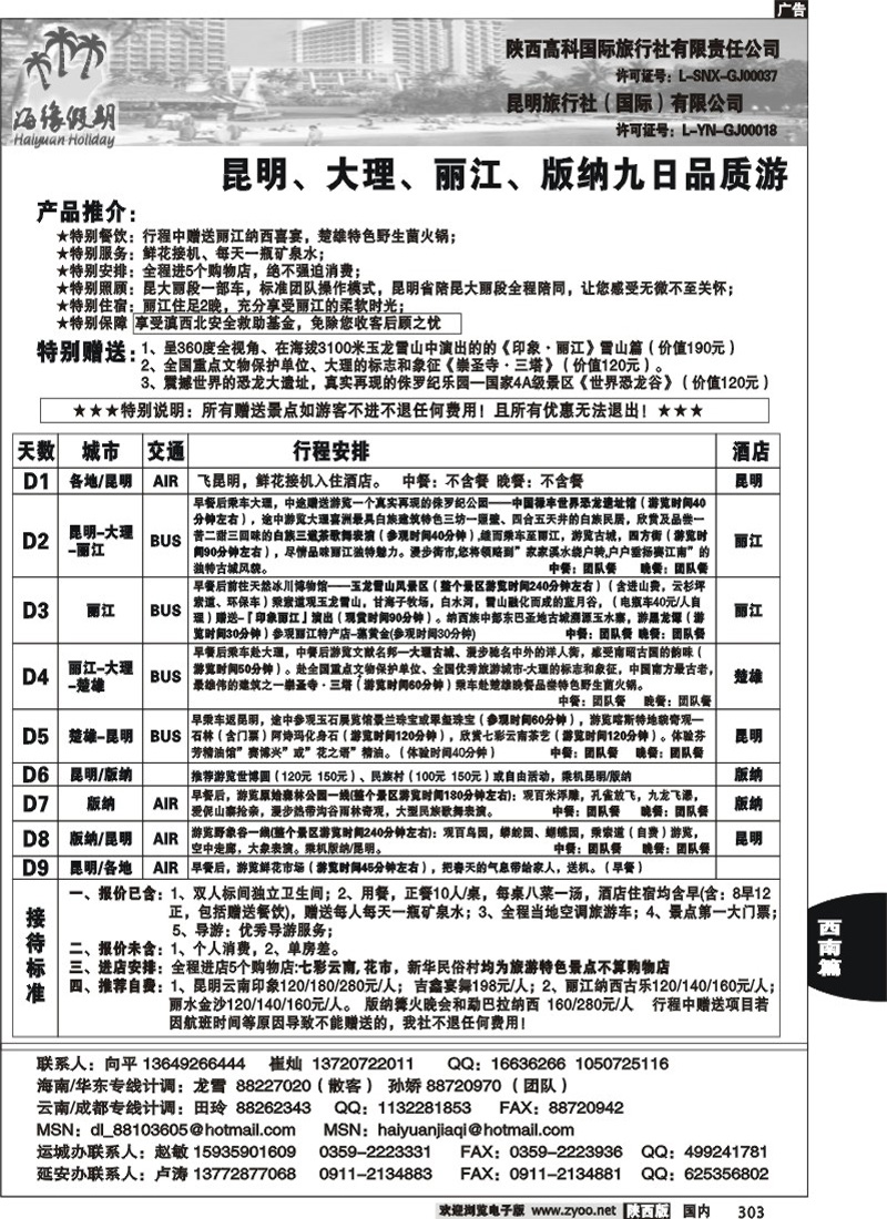 海缘假期-云南
