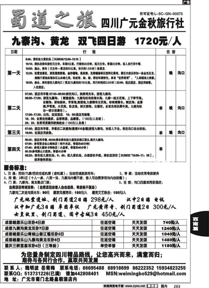 蜀道之旅-四川广元金秋旅行社