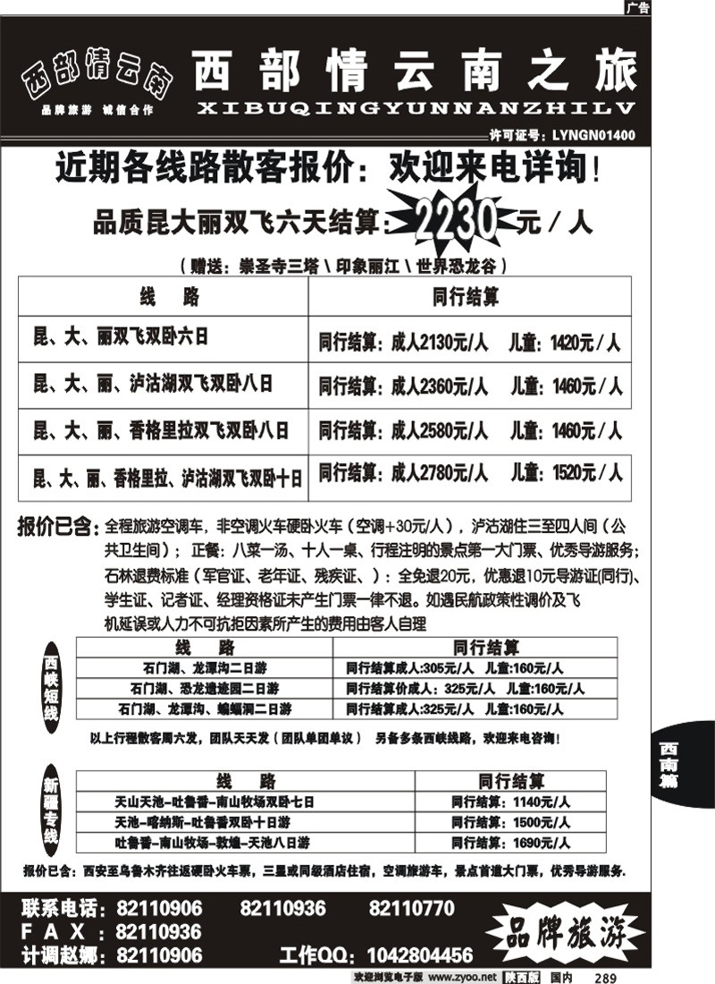西部情云南.厦门.新疆