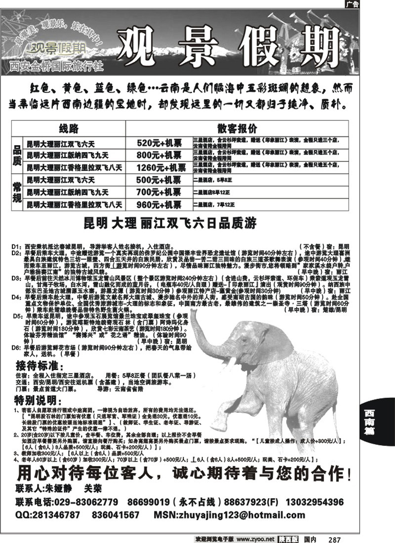 观景假期