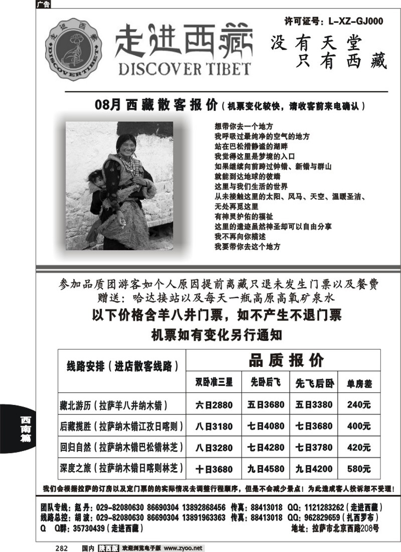走进西藏