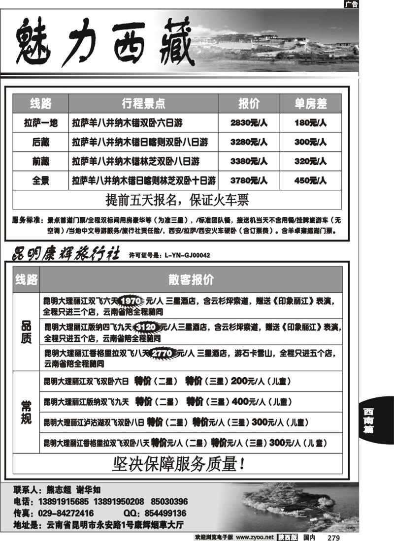魅力西藏