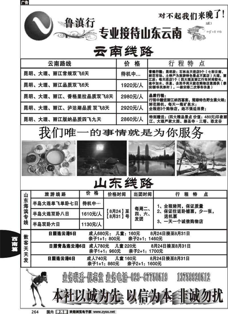 鲁滇行