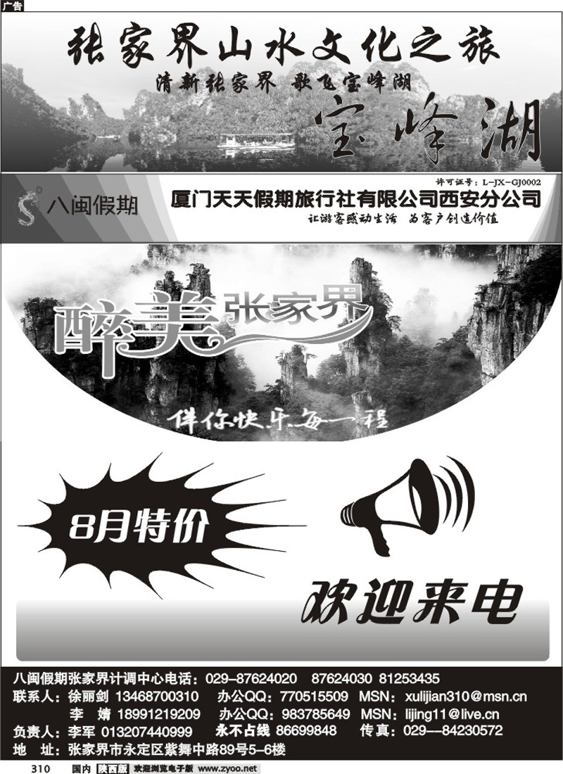 八闽假期