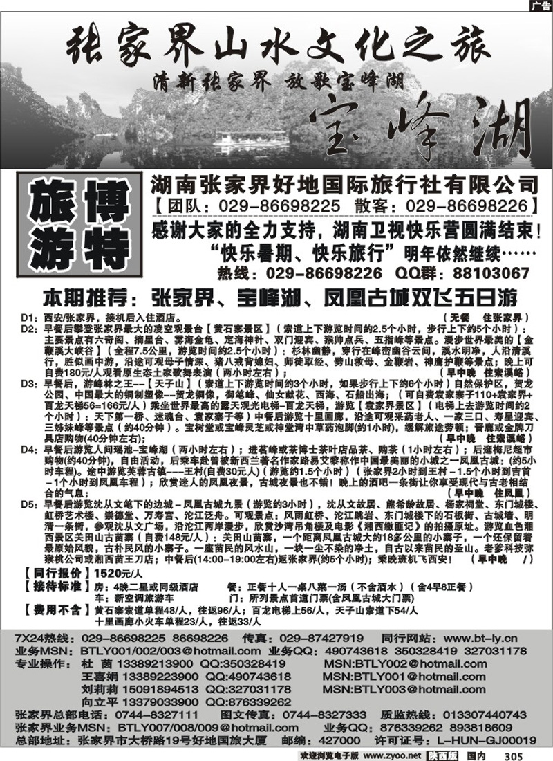 博特旅游