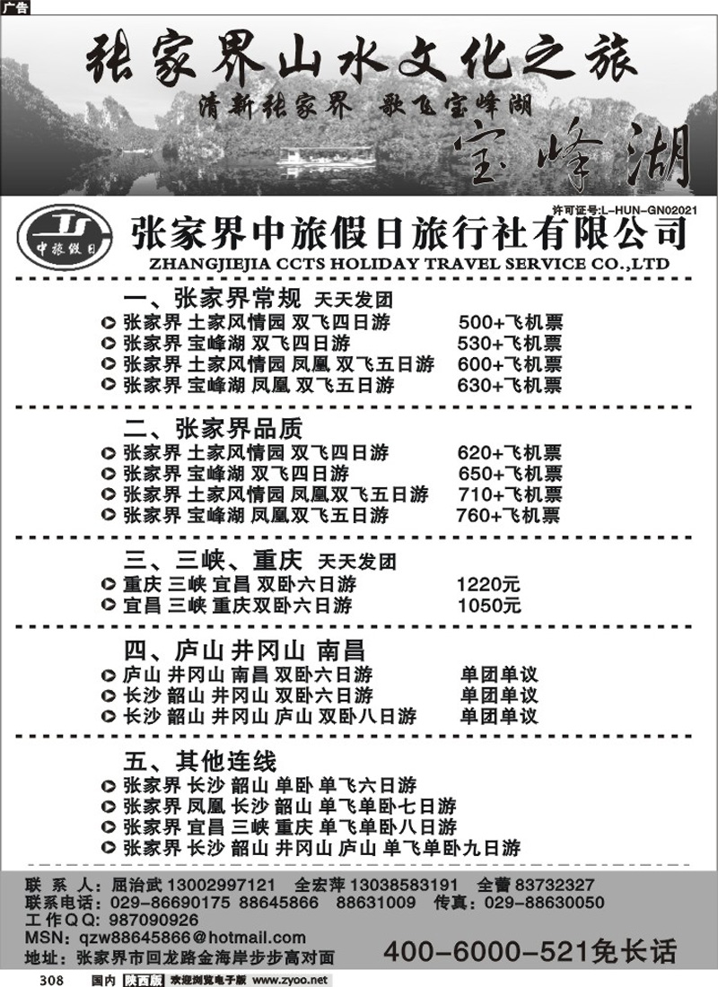 张家界中旅假日旅行社