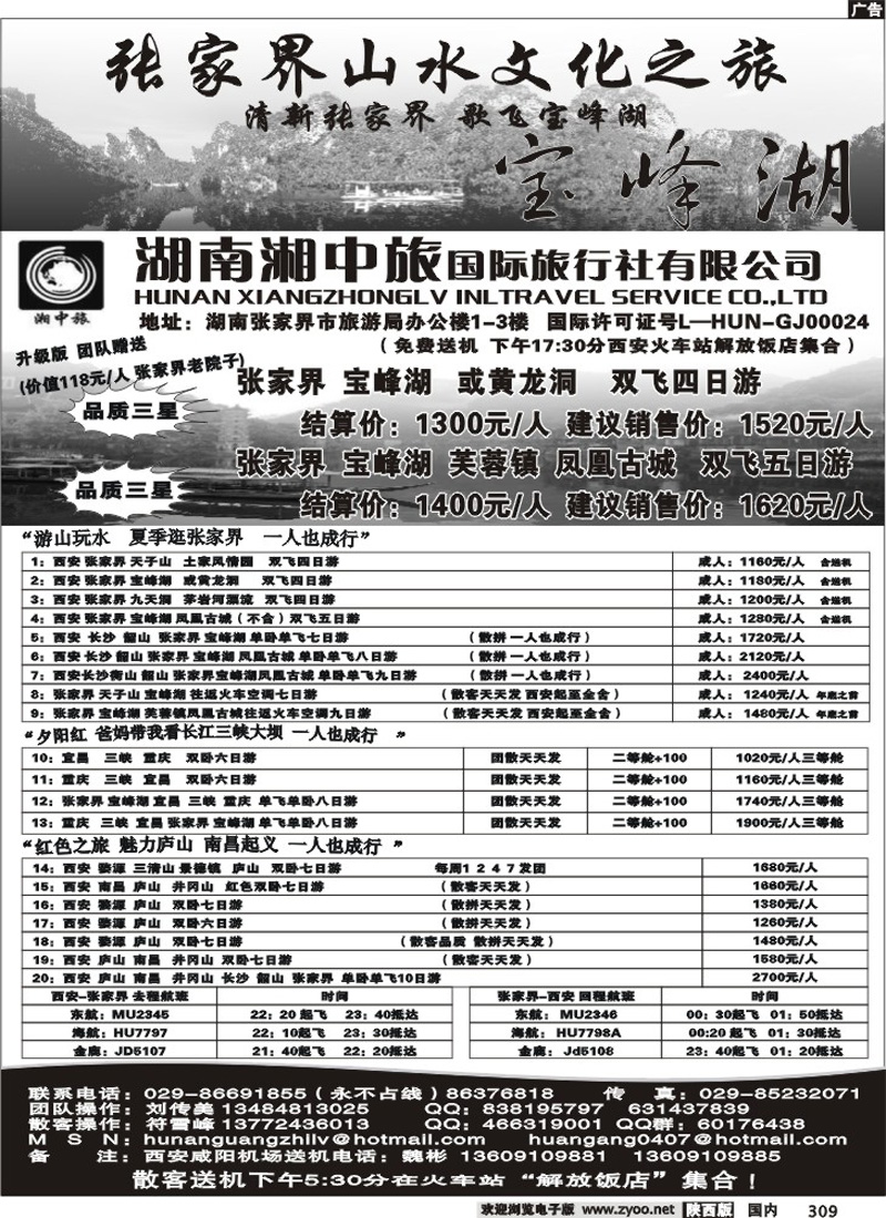 湖南湘中旅国际旅行社