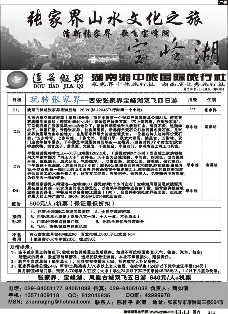 逗号假期-湖南湘中旅行社