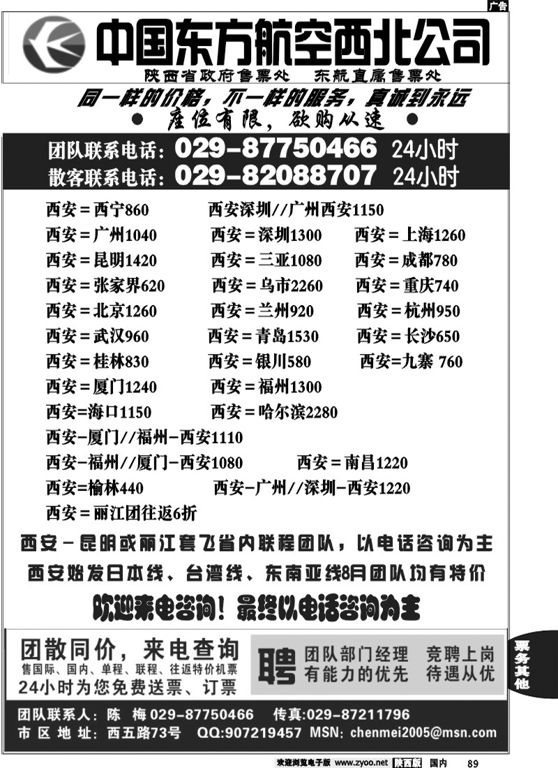 东航省政府