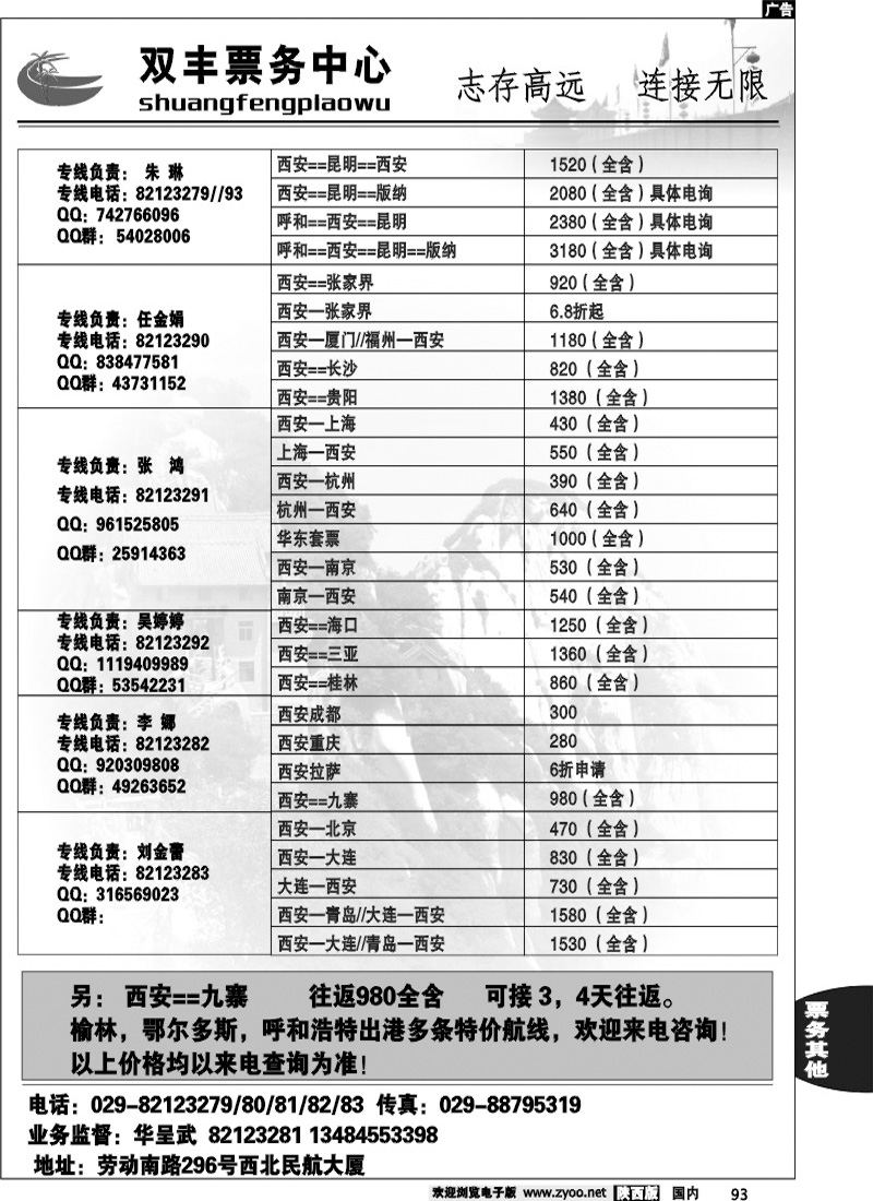 双丰票务