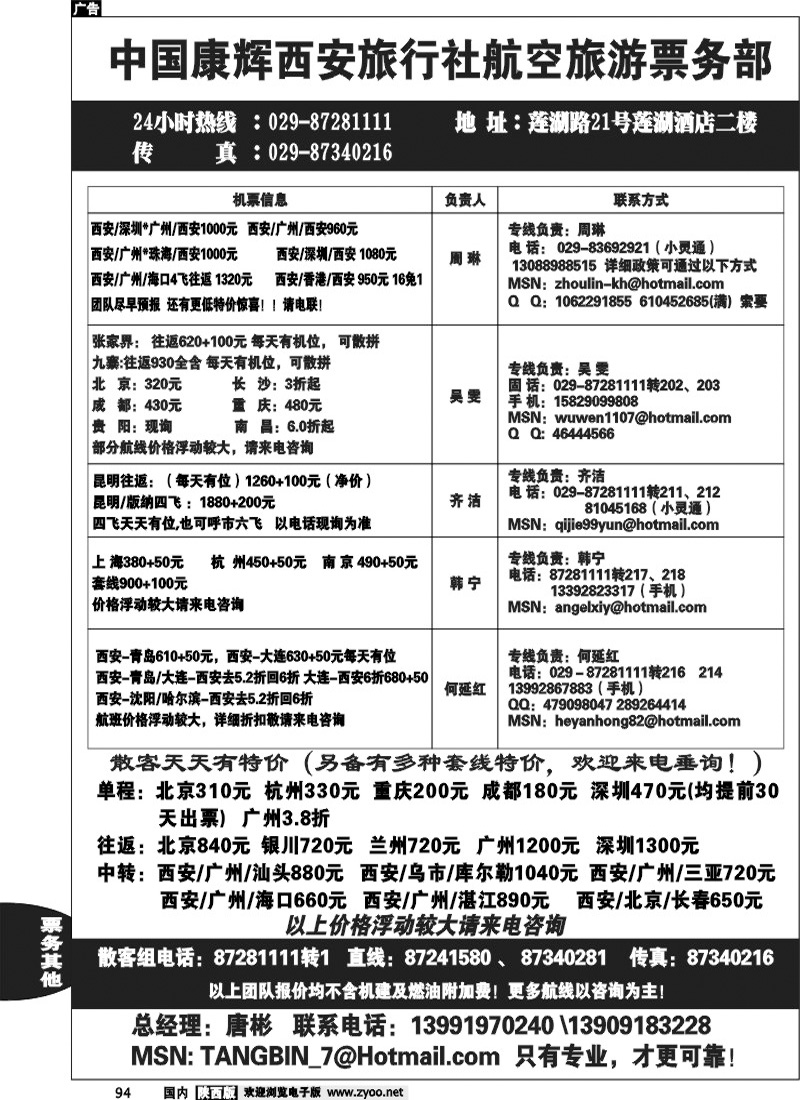康辉票务