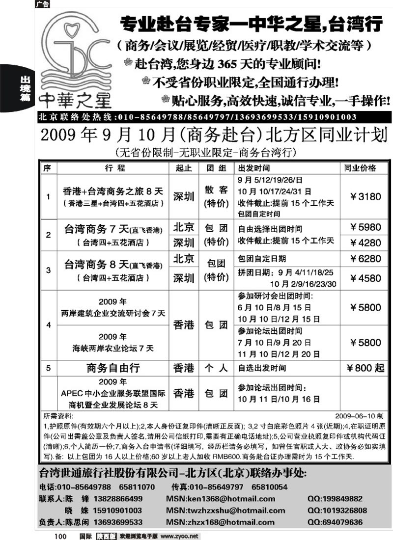 中华之星