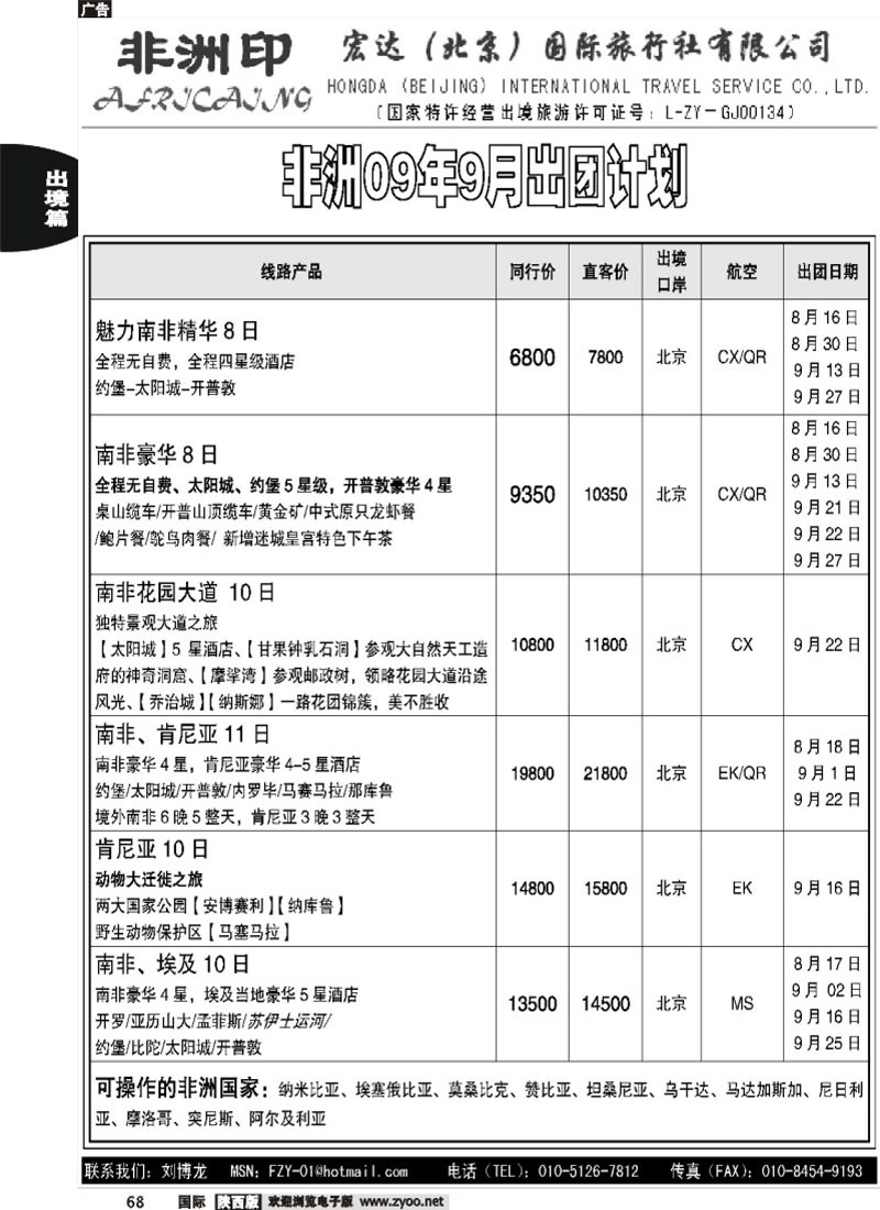宏达·非洲印