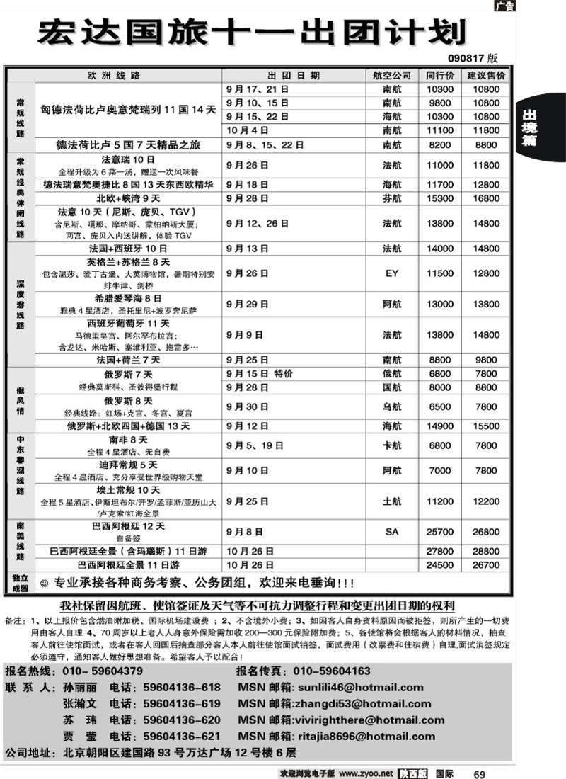 宏达商旅